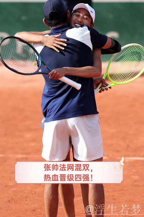 张帅组合双抢七胜出 晋级下一轮 张帅组合双抢七胜出 晋级下一轮