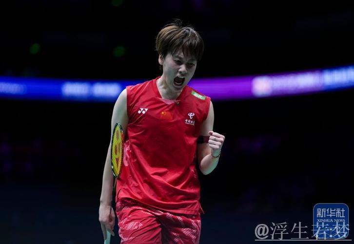 陈雨菲止步中国羽毛球公开赛女单八强